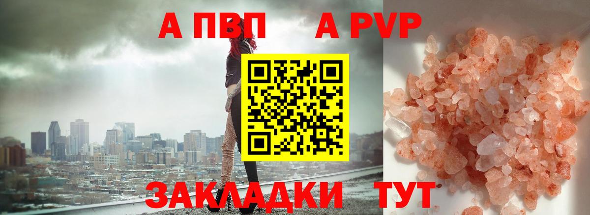 Новочеркасск  Alpha-PVP крисы CK  Вход с VPN 