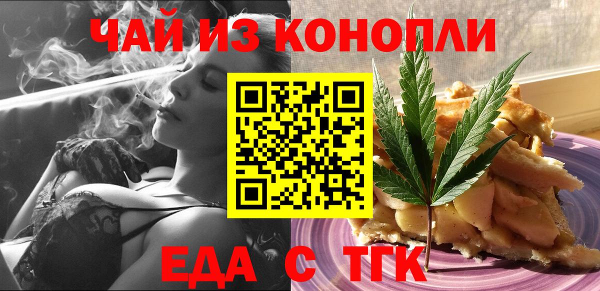 Новочеркасск  Печенье с ТГК марихуана  Вход с VPN 