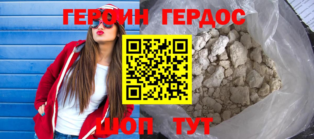 Героин Афган Новочеркасск