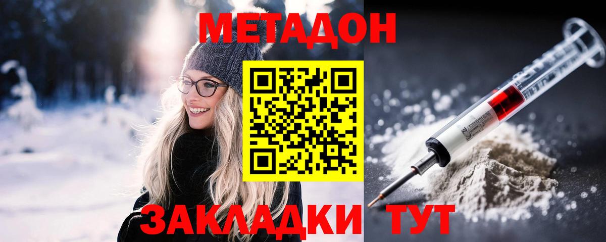 МЕТАДОН VHQ  Вход с VPN  Новочеркасск  Метадон VHQ 