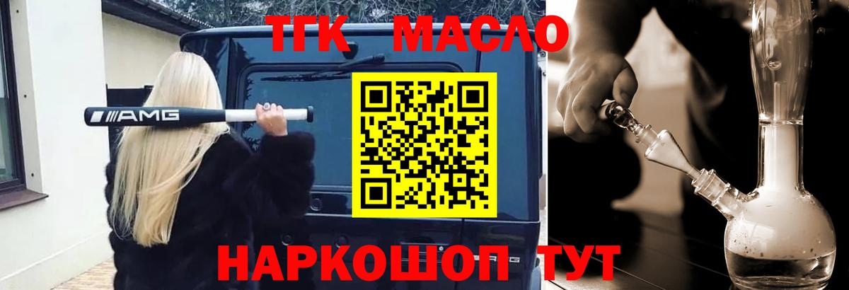 Дистиллят ТГК гашишное масло  Вход с VPN  Новочеркасск  ТГК вейп 